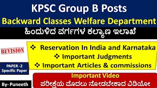 Backward Classes Welfare DepartmentKPSC Group BReservation In India ampKarnatakaImportant Judgment [upl. by Niltyak834]