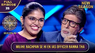 New Season  KBC S16  Ep35  Full Episode  इस player का बचपन का सपना है एक IAS officer बनना [upl. by Ignatz]