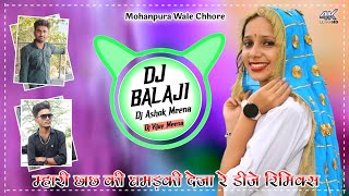 🎧RajasthaniMix Mhari Chhach Ke Ghamadki Deja Dj Remix Hari Hari Medi Lal Kuwadi  Dj Balaji Jaipur [upl. by Odicalp]