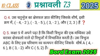 10 class math prosnomala 73। What is chapter 7 of class 10 Maths [upl. by Nwahsor]