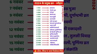 November 2024 Festival list  2024 के सारे व्रतत्योहार  Hindu calendar 2024  संपूर्ण व्रत त्यौहार [upl. by Olwena]