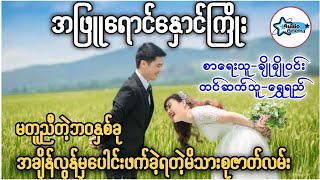 အဖြူရောင်နှောင်ကြိုး စာရေးသူချိုချိုဝင်း တင်ဆက်သူရွှေရည် audiobooks audiocinema [upl. by Cordy428]