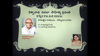 Vishwanatha Navala Sahithya Sravanthi  Paatipettina Nanelu  9 [upl. by Ennaer]