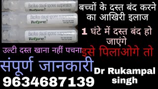 TUFPRO Bacillus Clausii Spores Suspension बच्चे के दस्त बंद करने की अर्जेंट दवा 🙏🙏 [upl. by Rutledge]