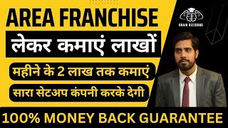 AREA FRANCHISE लेकर कमाएं लाखों  100 Money Back Guarantee  Zero Royalty Franchise Business [upl. by Eelrebma]