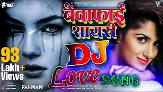 Bewafaai Shayari  Tune Mujhse Mohabbat Ki  DJ FARMAN [upl. by Gideon602]