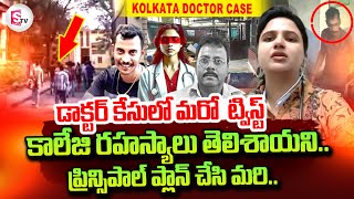 Dr Kavya Reveals Key Facts on Principal amp Sanjay Roy  Kolkata Doctor News  Polygraph Test [upl. by Jeremie]