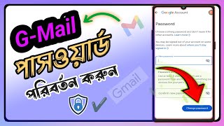 কিভাবে জিমেইল পাসওয়ার্ড চেঞ্জ করবো  how to change gmail password latest  Gmail Password Change [upl. by Nnahtebazile]