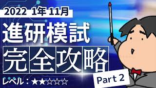 2022 １年 11月進研模試【２】数と式 数学模試問題をわかりやすく解説 [upl. by Trebma]