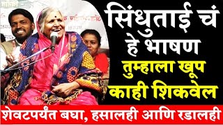 अनाथांची माय हरपली  सिंधुताई सपकाळ l जीवन प्रवास l Sindhutai Sapkal [upl. by Cerf]