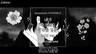 1시간 🌃「내가 죽으려고 생각한 것은」 『僕が死のうと思ったのは』  by amazarashi 가사독음해석 [upl. by Shani]