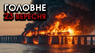 Кораблі РФ масово підірвалися на мінах Величезні ВИБУХИ під Кримським мостом  Головне 2309 [upl. by Orrocos427]