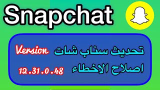 تحديث سناب شات الجديد [upl. by Tricia]