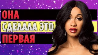 Cardi B  Первая Сольная Артистка Получившая Grammy за РэпАльбом [upl. by Laenahtan]