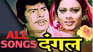 Dangal  Bhojpuri Movie  All Songs Jukebox  1977 [upl. by Malilliw]