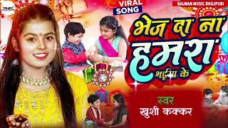 Rakshabandhan Ka Gana 2024  Raksha Bandhan New Song 2024  Raksha Bandhan DJ remix Song 2024 [upl. by Ilka826]