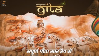 श्री मद भगवद गीता सार  रैप अध्याय १ से ६ । shri madbhagwad Geeta in rap Chapter 1 to 6 SHLOVIJ [upl. by Lindsay]