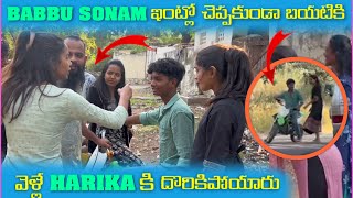 Babbu Sonam ఇంటిలో చెప్పకుండా బయటకి వెళ్లి Harika కి దొరికిపోయారు  Pareshan Babbu07 [upl. by Standish861]