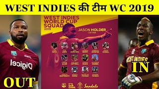 West indies Playing 11 For WORLDCUP 2019 Andre Russell in WC Sqaud Pollard OUT from WC 2019 [upl. by Reginald]