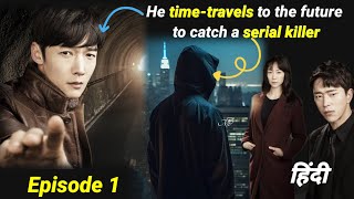 Tunnel 2017 Korean drama Explained in Hindi  Episode 1 [upl. by Aseela970]