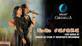 PANA SENEHASA LIVE COVER BY YOHANI DE SILVA FT DUSHYANTH WEERAMAN AT CINDERELLA 2020OFFICIAL VIDEO [upl. by Ateiluj]