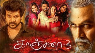 Kanchana 3 Full Movie In Tamil 2019  Raghava Lawrence Oviya Vedhika  HD Best Facts amp Review [upl. by Souza]