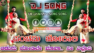 Panchami jokali kannada dj song  janapad song dj  Dj Basu Savasuddi dj djsong kannadadjsong [upl. by Croner]