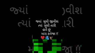 Kaleja🫂❤️ gujratistatus vairalvideo trending shortvideo [upl. by Solly]