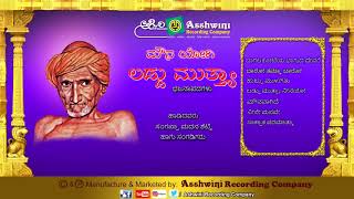 Mouna Yogi Laddu Muthya  Kannada Devotional Songs  Bhajana Padagalu Ashwini Recording Company [upl. by Zeuqram]