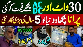 30 Watt Fans Price  AC Dc and 30 watt Fans Wholesale Market Karachi  Best 30 watt Fan in Pakistan [upl. by Retsel]