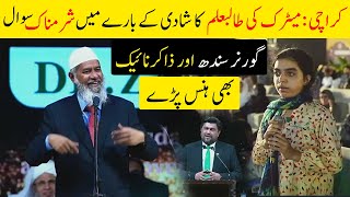 Karachi Matric Student Ask funny Question to Zakir Naik  Jawab dety huway Dr Shab Hans prahy [upl. by Anyela]