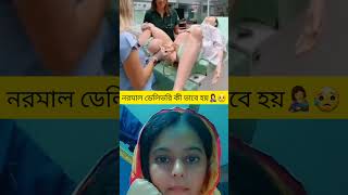 পুরুষ তুমি ভেবোনা মা হওয়া অত সহজ😥short vairalvideo vairalshort pregnancy baby [upl. by Adnilemreh304]