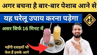 desi solution for excess urinesolve excess urine at home [upl. by Issim]