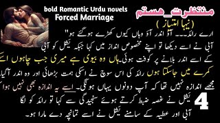 New Romantic Novels in Urdu lShah Novels lRomantic Novels lMuntazirat Hastam by Neha imtiaz Ep4 [upl. by Enneite648]