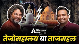 क्या Taj Mahal एक Temple था  The Mystery Explained by Akshat Gupta  The Arun Pandit Show [upl. by Pell]