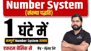 Complete Number System by Ajay Sir  Number System For UPP Railway SSC CGL CHSL MTS etc [upl. by Vasily]