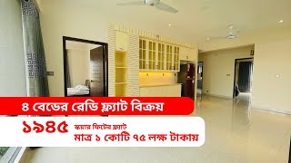 Bashundhara flat sale  4 bed flat sale  Ready flat [upl. by Ellienad]