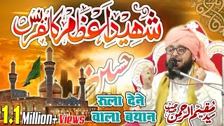 कर्बला का सच्चा और नया बयानSayyed Mufti MuqeemurRehman 06 October 2018 Ratna Chunni laal HD [upl. by Reppep587]