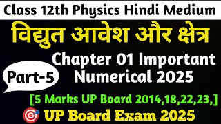 Class 12th Physics Chapter 1 Numerical  विद्युत आवेश तथा क्षेत्र  Vidyut Aavesh amp Kshetra UP Board [upl. by Chak]