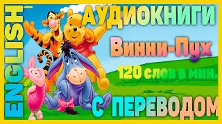 ВИННИ ПХУ  Английский для начинающих [upl. by Tiphanie]