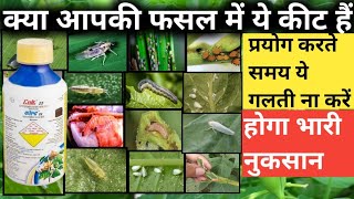 कोल्ट 25 कीटनाशक।। Colt 25 Insecticide।। Cypermethrin 25�।। Colt 25 PI।। [upl. by Haimrej]