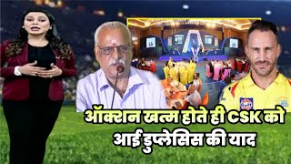 IPL 2022 Auction खत्म होते ही CSK को आई Faf Du Plessis की याद किया बड़ा खुलासा [upl. by Aihsema]