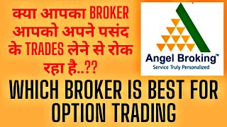 ZERODHA VS ANGEL BROKING BEST BROKER FOR OPTION TRADING optionselling optiontrading optionbuying [upl. by Innad750]