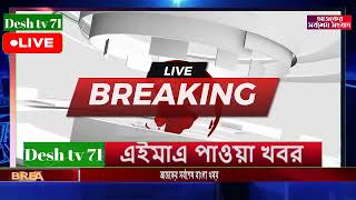 বাংলা খবর Desh tv 71 Bangla News 05 December 2024 l Bangladesh news update news। Ajker Bangla News [upl. by Asiulairam]