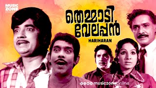 Malayalam Super Hit Thriller Old Full Movie  Themmadi Velappan  FtPrem Nazir Madhu Jayabharathi [upl. by Adnilam23]