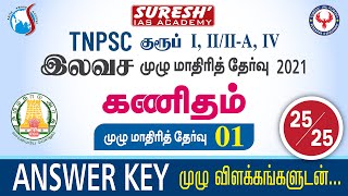 TNPSC  Free Test  Maths  Full Test  1  Answer Key  Bala  Suresh IAS Academy [upl. by Halas]