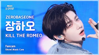 음중직캠 ZEROBASEONE ZHANG HAO 제로베이스원 장하오 – KILL THE ROMEO  쇼 음악중심  MBC240831방송 [upl. by Ruthie796]