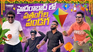 Hyderabad లో పతంగ్ ల పండగ  Kite🪁 Festival  Sankranti Special  akhiljacksonvines [upl. by Anuahs]