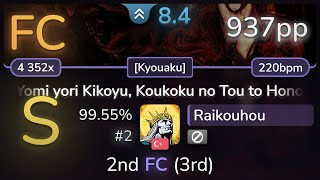 84⭐ Raikouhou  ICDD  Yomi yori Kikoyu Kyouaku 9955  2  937pp FC  osu [upl. by Mallory]