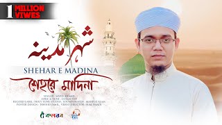 Heart Touching Beautiful Naat Sharif 2021 । Shehar E Madina । Sayed Ahmad Kalarab [upl. by Huesman198]